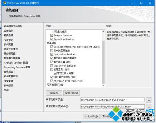 win10ϵͳװSQL Server 2008 R2ϸ