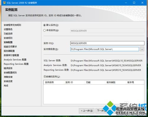 win10ϵͳװSQL Server 2008 R2ϸ