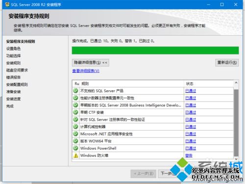 win10ϵͳװSQL Server 2008 R2ϸ