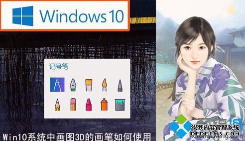 win10画笔怎么用_win10系统画图3d画笔如何使用图文教程