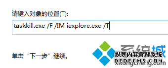 룺taskkill.exe /F /IM iexplore.exe /T