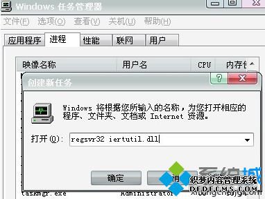 롰regsvr32 iertutil.dll