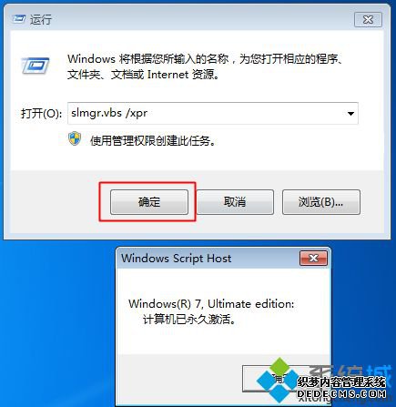 怎么查看win7是否永久激活|教你查win7系统永久激活方法