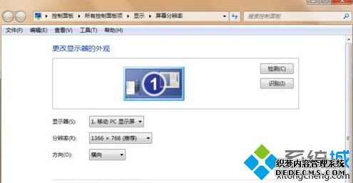 win7系统如何调节电脑投影仪投放比例