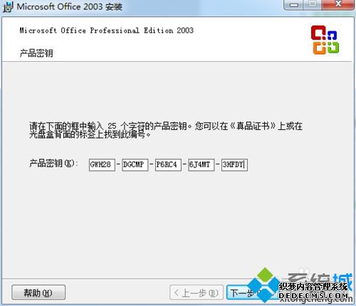 win7ϵͳװͼ칫office2003