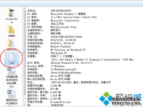 win7ϵͳsysteminfoϢĵ
