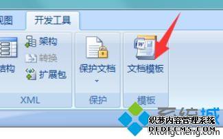 windows7ϵͳ°װwordnormal.dotmдν