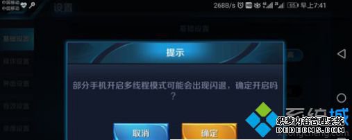win7系统下王者荣耀如何开启和关闭多线程模式