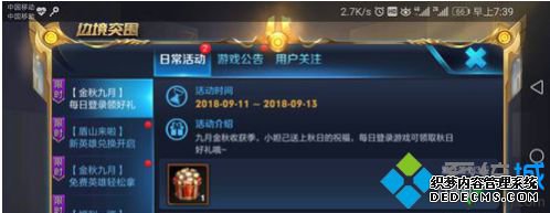 win7系统下王者荣耀如何开启和关闭多线程模式