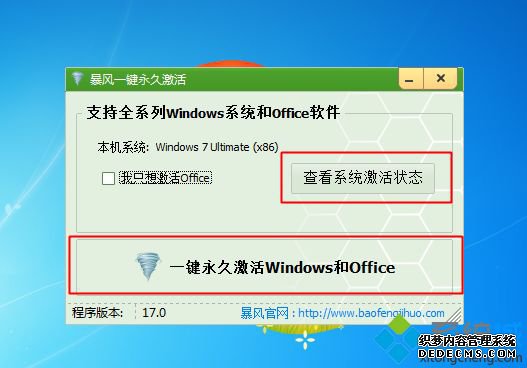 怎么判断win7是否真正永久激活