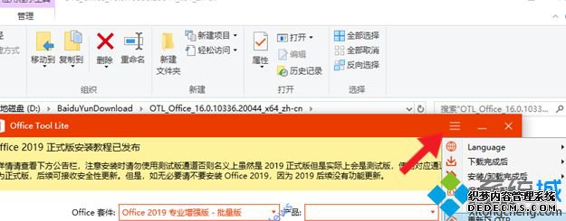 win7系统安装Office 2019正式版出现C2R访问被拒绝如何解决