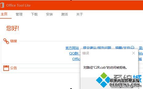 win7系统安装Office 2019正式版出现C2R访问被拒绝如何解决
