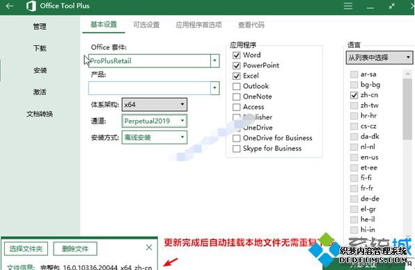win7系统安装Office 2019正式版出现C2R访问被拒绝如何解决