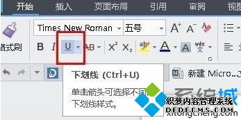win7系统下word如何取消下划线