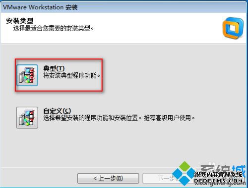 电脑安装VMware10虚拟机的图文教程
