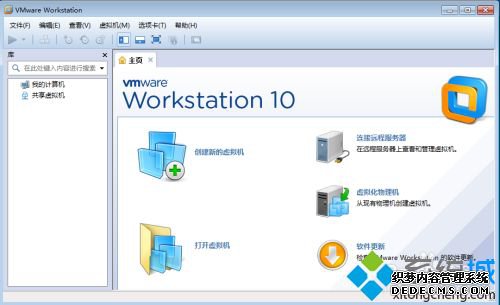 电脑安装VMware10虚拟机的图文教程