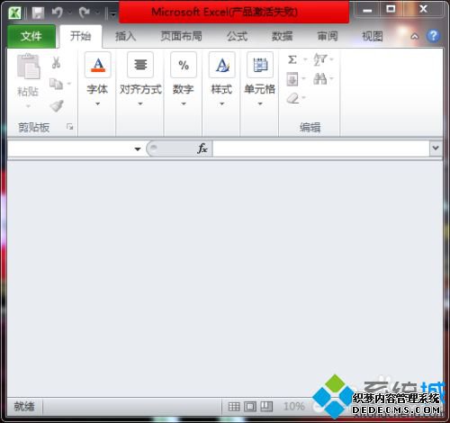 打开excel2010表格变灰色什么内容都没有如何解决_excel2010打开变灰色的解决技巧