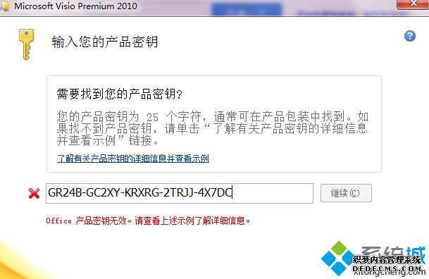 2020年最新visio2010产品密钥_分享visio2010激活密钥