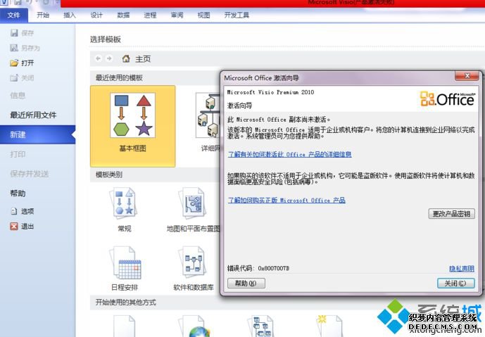 2020年最新visio2010产品密钥_分享visio2010激活密钥