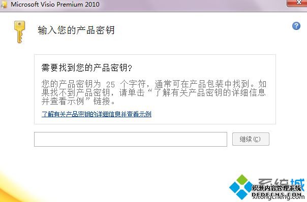 2020年最新visio2010产品密钥_分享visio2010激活密钥