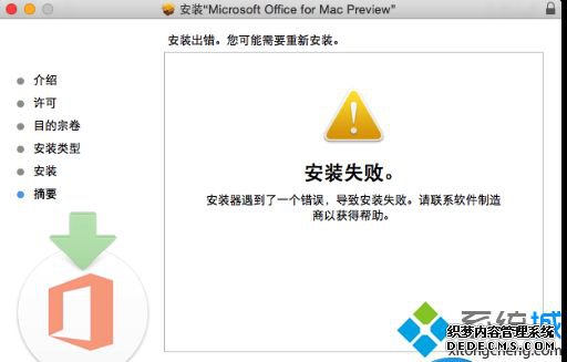 mac԰װ޷װoffice2016Ľ