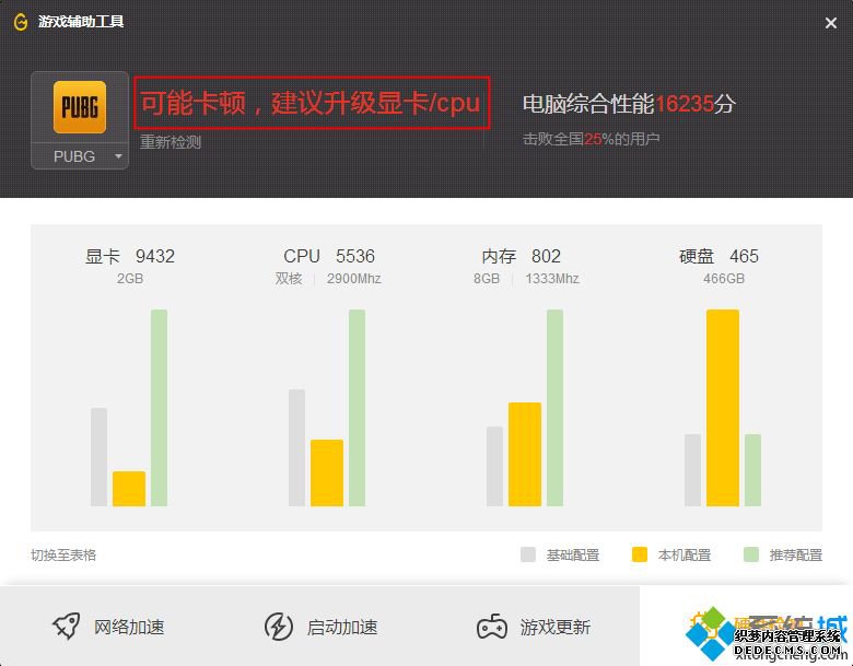 我的电脑能不能玩吃鸡?检测电脑配置能否玩绝地求生的方法