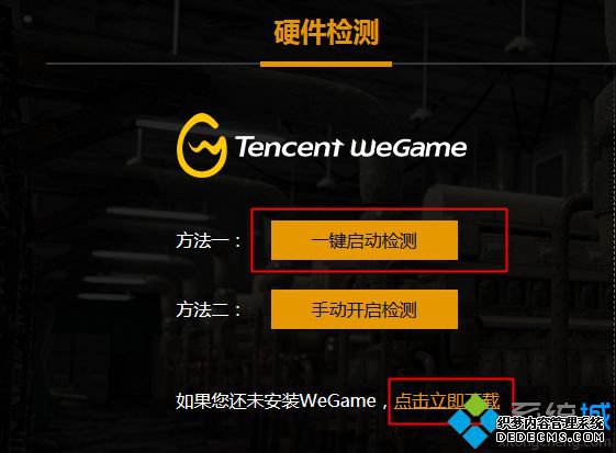 我的电脑能不能玩吃鸡?检测电脑配置能否玩绝地求生的方法