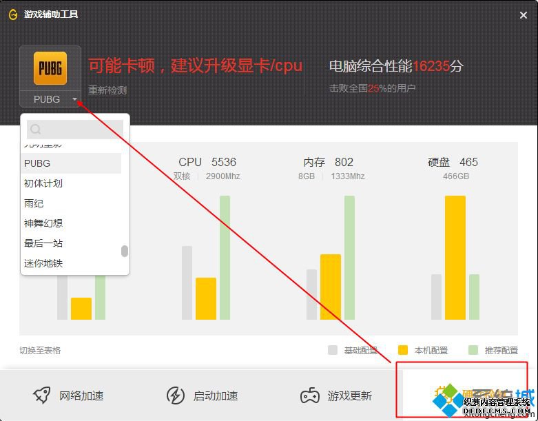 我的电脑能不能玩吃鸡?检测电脑配置能否玩绝地求生的方法