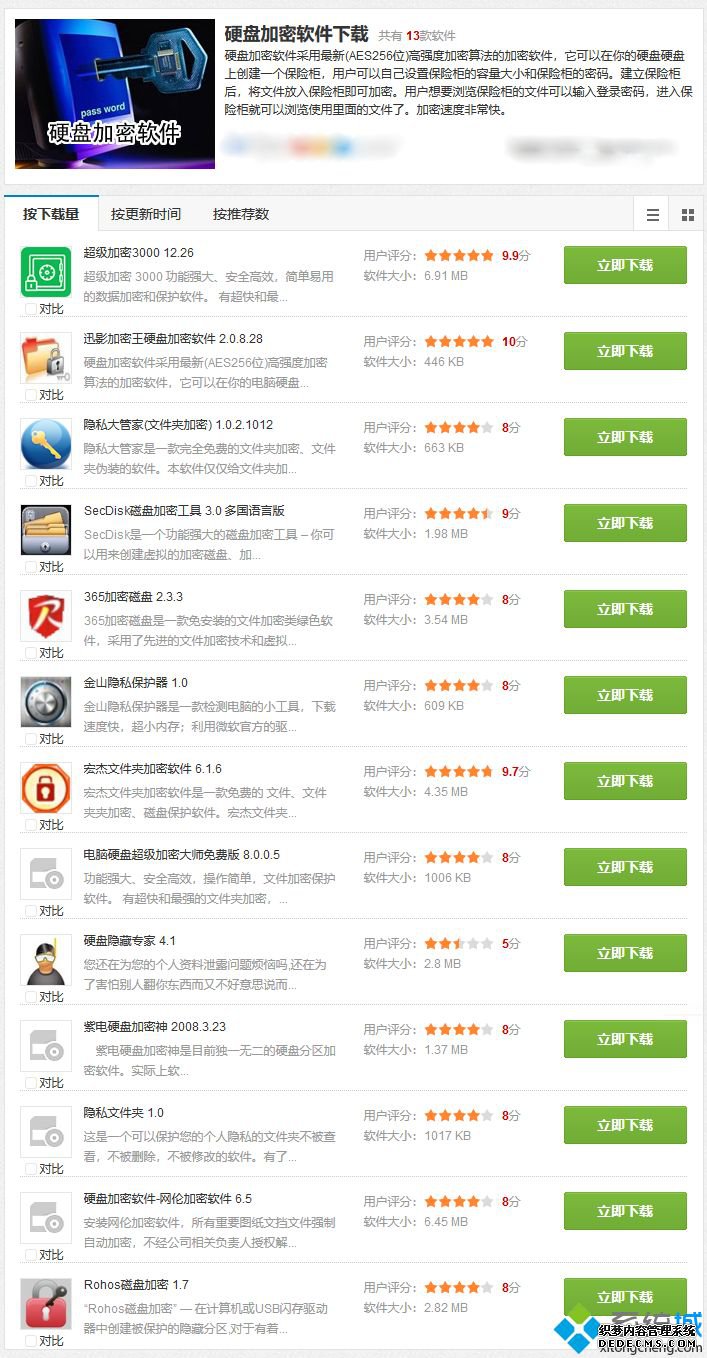 移动硬盘加密软件排行_2020移动硬盘加密软件排名