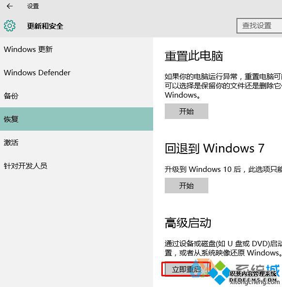 关闭驱动程序强制签名的步骤1