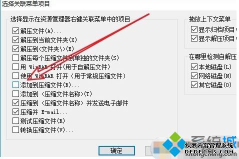 win10为什么没有winrar_win10右键没有winrar的处理方法【图文】