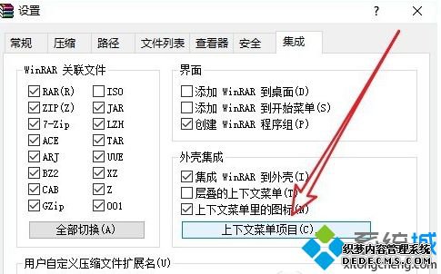 win10为什么没有winrar_win10右键没有winrar的处理方法【图文】