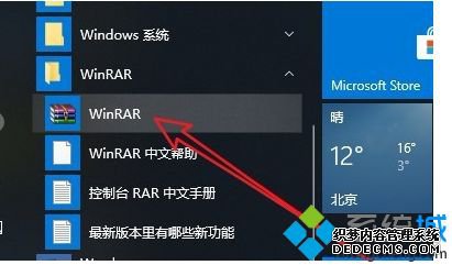 win10为什么没有winrar_win10右键没有winrar的处理方法【图文】