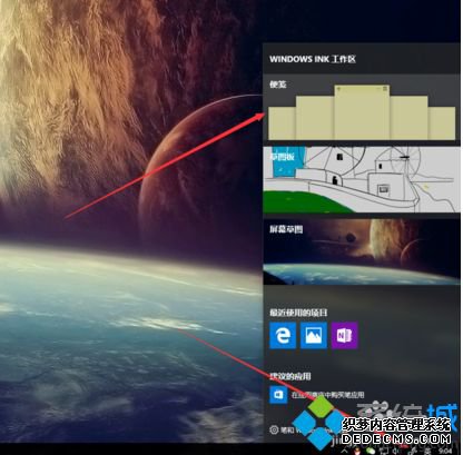 windows10桌面便签怎么添加_window10添加桌面便签方法