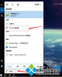 windows10桌面便签怎么添加_window10添加桌面便签方法