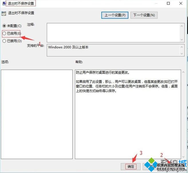 win10退出时不保存设置怎么操作_win10退出时不保存设置的操作步骤