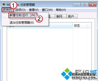 “新建任务”选项