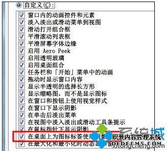 勾选“在桌面上为图标标签使用阴影”