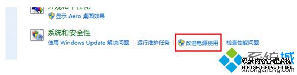 “改进电源使用”