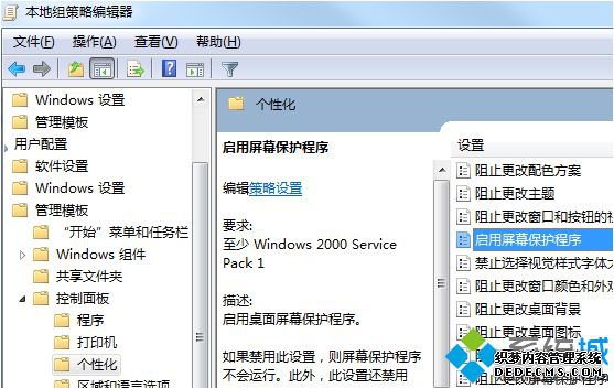 “启动屏幕保护程序”