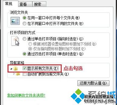 勾选“显示所有文件夹”选项