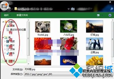 win7另存为没有桌面