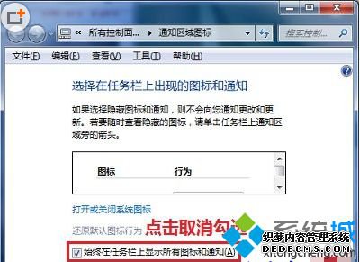 取消勾选“始终在任务栏上显示所有图标和通知”