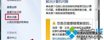 “更改设置”选项