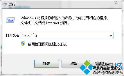 msconfig运行