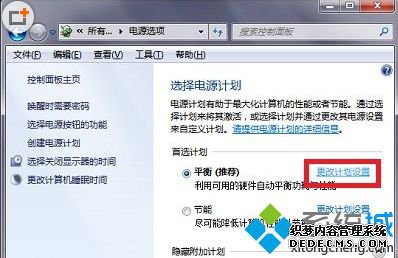 “更改计划设置”选项