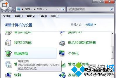 “电源选项”选项