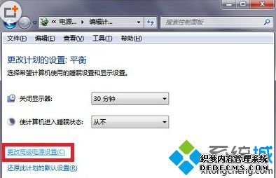 “更改高级电源设置”选项