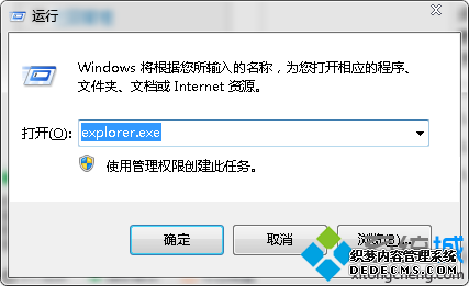explorer.exe运行