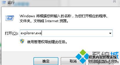 explorer.exe运行